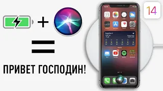 IOS 14 - how to turn sound when turn on/turn off charge with SIRI
