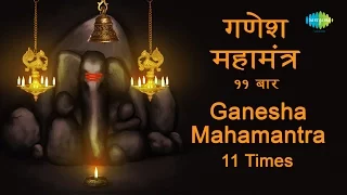 गणेश महामंत्र - ११ बार नॉनस्टॉप लिरिक्स के साथ | Ganesh Chaturthi | Non - Stop Ganesh Bhajan 2022