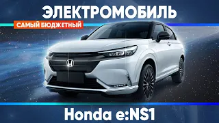 Honda e:ns1 - пришло ли к нам будущее? Сколько стоит самый бюджетный электромобиль?