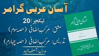 Lecture 20:  مرکب اضافی ۔ حصہ چہارم