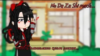 MDZS react    |part 1|         [1/2?] (реакция Магистр дьявольского культа)