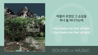 짙은(Zitten) - Feel Alright /가사 Audio Lyrics