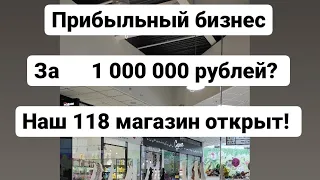 Сколько стоит открыть остров с вашим названием и нашими колготками? Подробнее о нашем 118 магазине