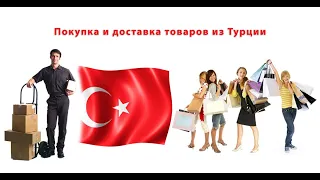 Турция мен бизнес. товар заказ беру. trendyol   1