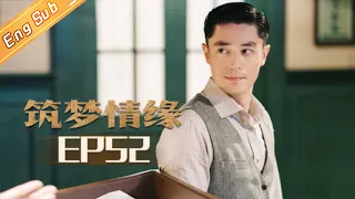 【ENG SUB】《筑梦情缘》第52集 傅函君向苏梅自荐求取创业机会 Great Architect EP52【芒果TV独播剧场】