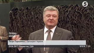 Порошенко у США: ми маємо фантастичну програму візиту