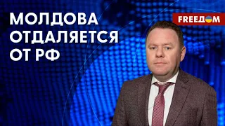 ⚡️ ВЫДВОРЕНИЕ дипломатов РФ из Молдовы. Комментарий Фленки