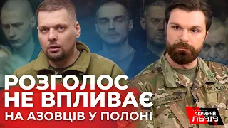 САМОЙЛЕНКО і КОВАЛЬОВ про азовців у полоні, Маріуполь та інформаційний шум