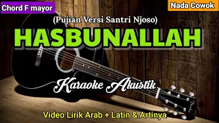 HASBUNALLAH | Karaoke Sholawat Akustik | Nada Cowok