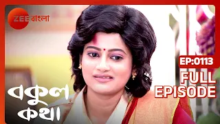 Bokul Katha - Full Episode - 113 - Ushasi Ray, Honey Bafna - Zee Bangla