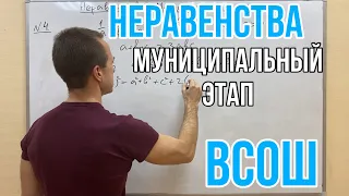 НЕРАВЕНСТВА | МУНИЦИПАЛЬНЫЙ ЭТАП ВСОШ