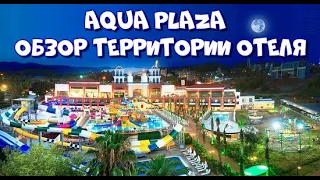 Обзор территории отеля Club Aqua Plaza! Семейный отель в Турции! Отель с аквапарком! Турция! Аланья!