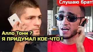 ЖАРА !Хабиб ПОЗВОНИЛ Тони !  Хабиб Нурмагомедов Тони Фергюсон Фрэнсис...