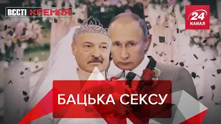 Перший секс цитатою Лукашенка, Вєсті Кремля. Слівкі, Краще за рік