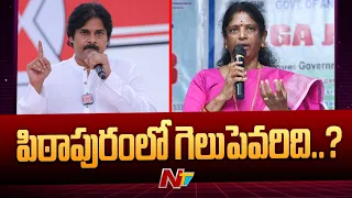 Who Will Win In Pithapuram? | Pawan Kalyan Vs Vanga Geetha | Gelupevaridi | NTV