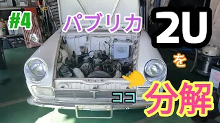 【エンジンばらし💥】ヤフオクで買ったパブリカUP20エンジンを更に分解#restoration #レストア #old #ヤフオク #旧車