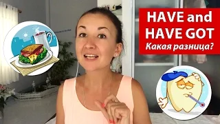 HAVE and HAVE GOT.  Какая разница? Английский для путешествий