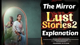 Lust Stories 2 | The Mirror | जब आपके बिस्तर पर कोई और | Tillotama Shom | Amrita Subhash |explained