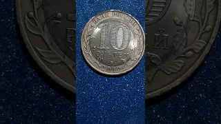монета 10 рублей Костромская область 2019 год ммд РФ