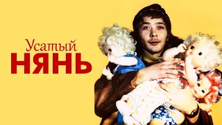 реакция иностранца на:   Усатый нянь (1977)