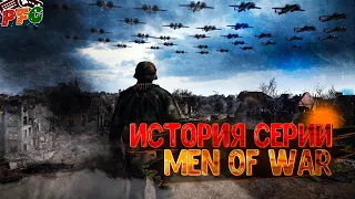 Men of War - ИСТОРИЯ СЕРИИ