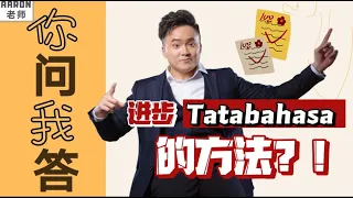 【 进步国语Tatabahasa 的方法 】小学 PT3 SPM❗
