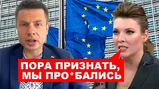 🤯БЕШЕНАЯ СКАБЕЕВА НАБРОСИЛАСЬ НА ГОНЧАРЕНКО В ЭФИРЕ: УКРАИНА НЕ ВСТУПИТ В ЕС! НОВОСТИ 24 ИЮНЯ