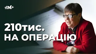 210 тис. на операцію! Голова Прилуцької ГО ТПО "УТОС" Ніна Самусенко потребує допомоги.