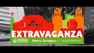 Экстраваганза 2017 Минск - ExtraVAGANZA