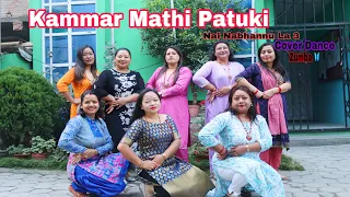 Kammar Mathi Patuki /Zumba / Nai Nabhannu La 3/Cover Dance 🦋😍/ Melina Rai