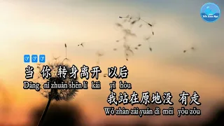 Rơi Lệ Nói Chia Tay [流着泪说分手] – Tiểu Văn [小文] (Karaoke)