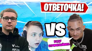 L1NK И FREEMOK РАЗВАЛИЛИ МОРГЕНШТЕРН В ДУО АРЕНЕ ФОРТНАЙТ 5 СЕЗОН 2 ГЛАВА! FORTNITE