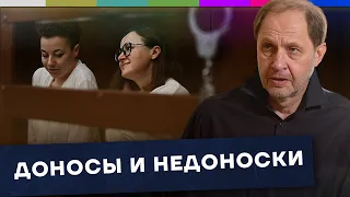 О доносах и недоносках / Наброски #138