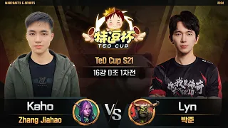 [16강 D조 1차전]  Kaho(N) vs Lyn(O) / TeD Cup S21 / 워크래프트3, Warcraft3