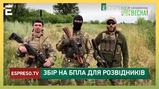 Збір на БПЛА для розвідників