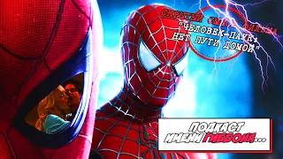 Скрытый смысл фильма Человек-паук: Нет пути домой | Spider-Man: No Way Home | Подкаст имени Гиббона