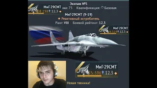 Гринд до Миг 29 СМТ | Grind to a Mig 29 CMT #warthunder #meme #videogames