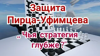 7) Защита Пирца-Уфимцева. Карпов-Тимман.1-0. Монреаль. 1979г.