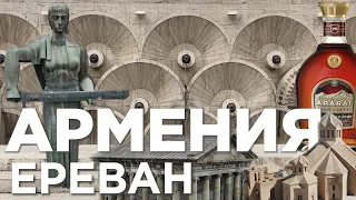 Армения. Ереван и окрестности. Всё за несколько дней.