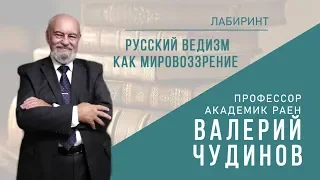 НУМЕРОЛОГИЯ | ЛАБИРИНТ | Русский ведизм как мировоззрение | Джули По и Чудинов Валерий