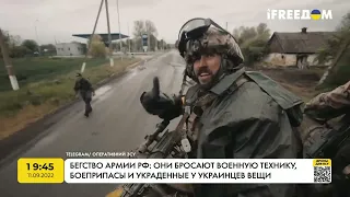 Втеча армії РФ: вони кидають військову техніку | FREEДОМ - TV Channel