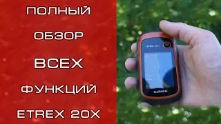 Garmin eTrex 20x -  Обзор всех функций