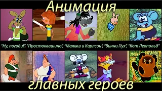 Герои "Ну Погоди!", "Кота Леопольда", "Простоквашино", "Малыша и Карлсона" и "Винни Пуха". Нейросеть