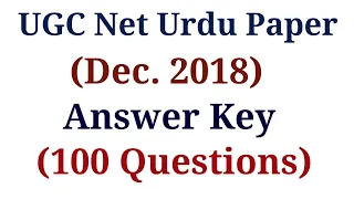 UGC Net Urdu Paper Dec. 2018 | Answer Key | UGC Net Urdu Solved Paper 2018 (Dec.) #UGCNetUrduPaper