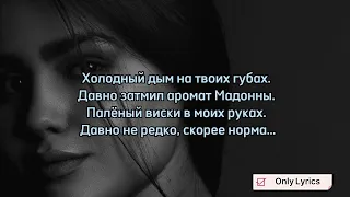 Фир - Ночь (lyric) 🔥🔥🔥