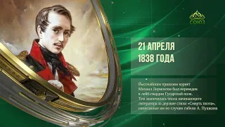 Этот день в истории 21 апреля