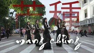 [CHINESE DANCE IN PUBLIC] Mang Chủng Remix - 芒種 - Bạch Lão Sư | DANCE COVER BY YNG 🇻🇳