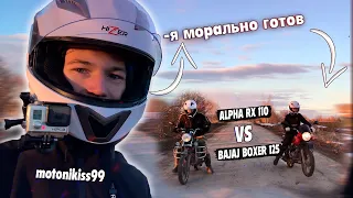 ГОНКА МОПЕДА АЛЬФА ПРОТИВ BAJAJ BOXER 125