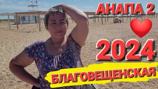 ПУСТЫЕ ПЛЯЖИ #БЛАГОВЕЩЕНСКАЯ. ЧТО ПРОИСХОДИТ! - Новая #АНАПА на Черном море?