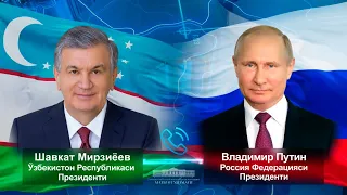 Шавкат Мирзиёев и Владимир Путин провели телефонный разговор